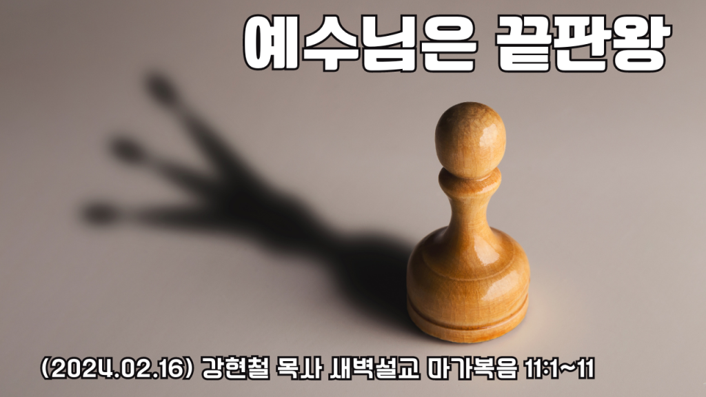 2월 16일 새벽예배