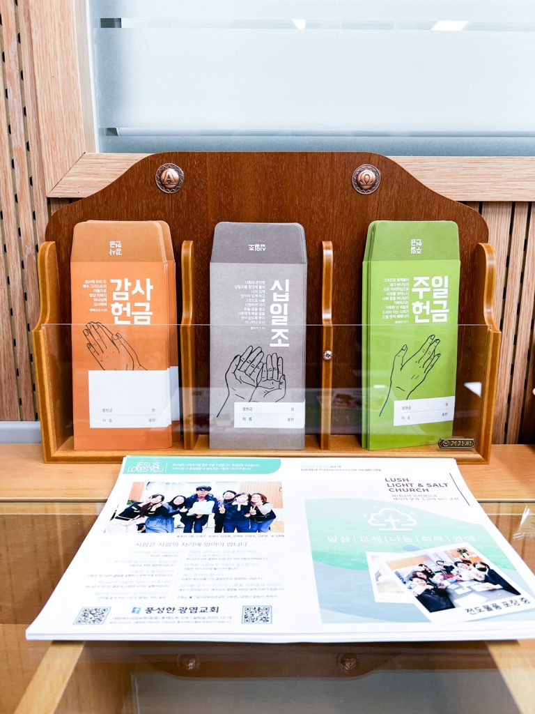 헌금봉투꽂이
