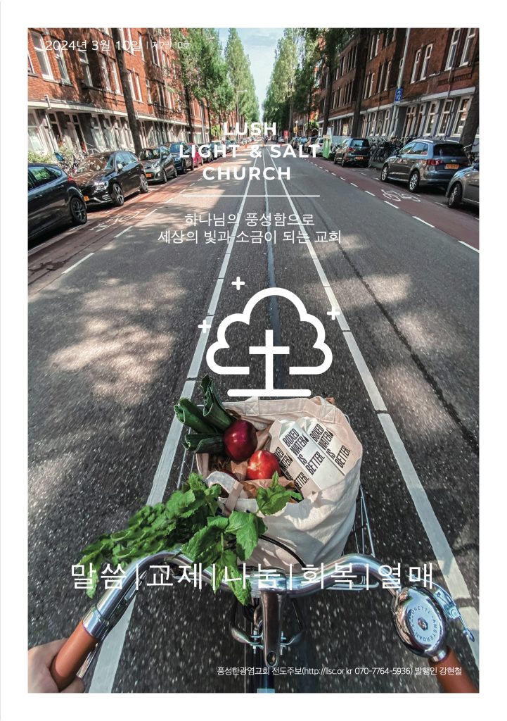 3월 10일 주보