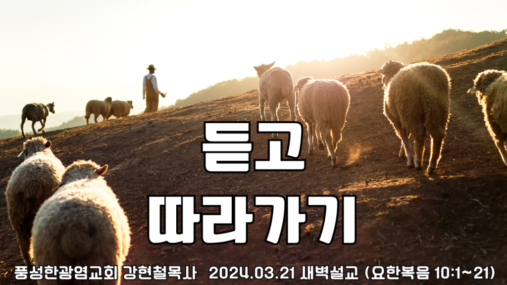 3월 21일 새벽예배
