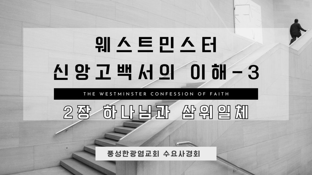 3월 20일 수요사경회