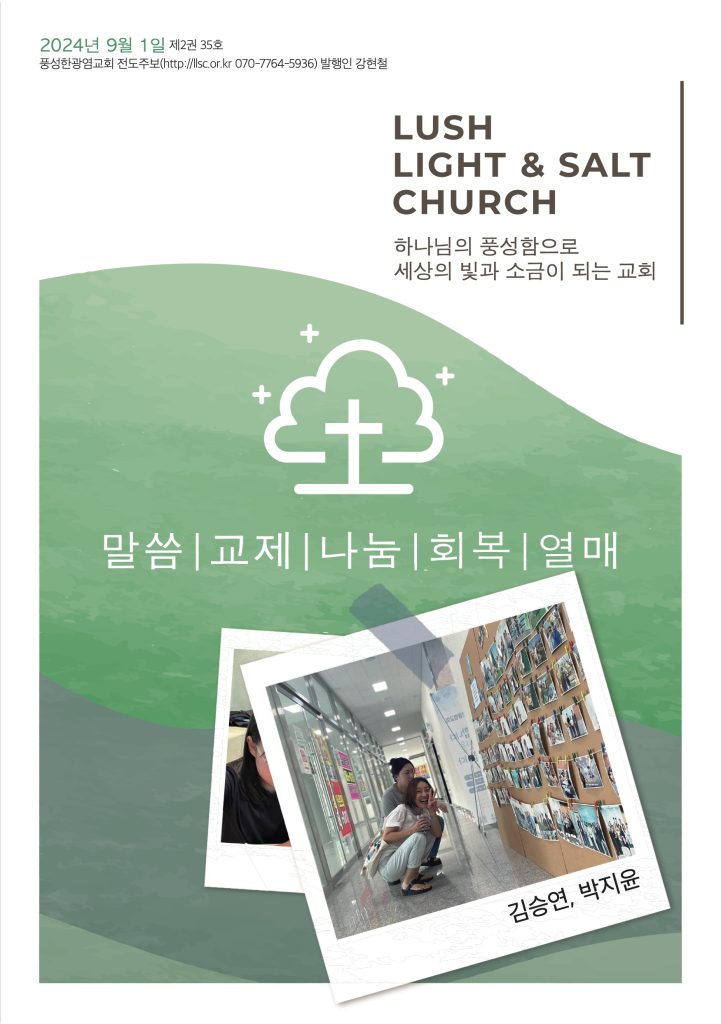 2024년 9월 1일 주보 1면