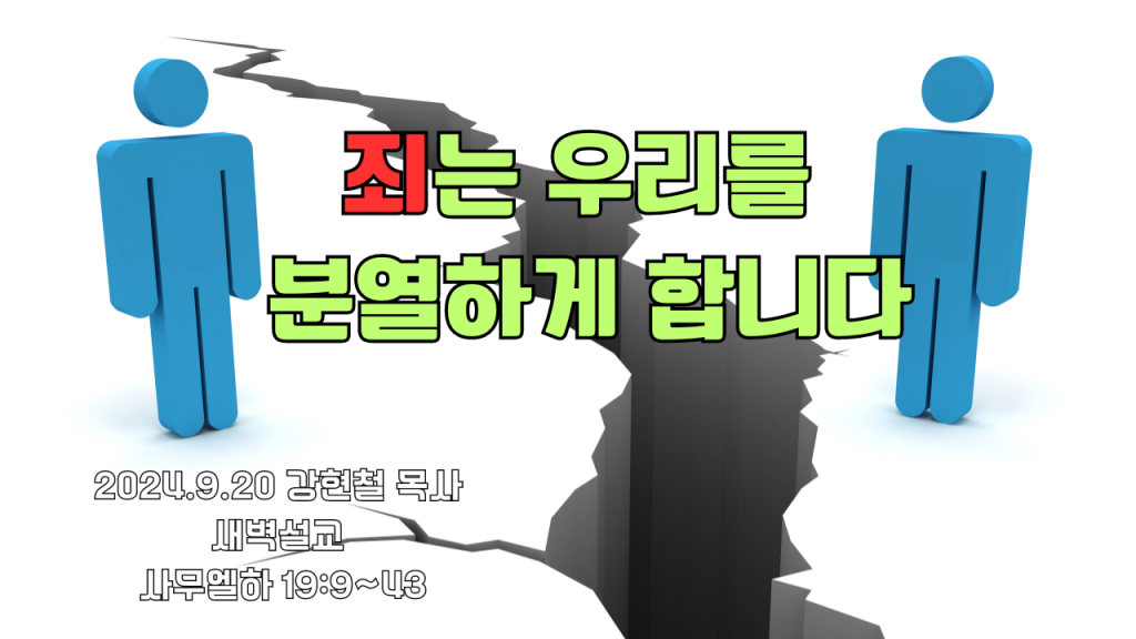 2024년 9월 20일 새벽묵상