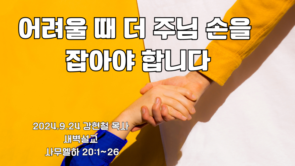 2024년 9월 24일 새벽묵상