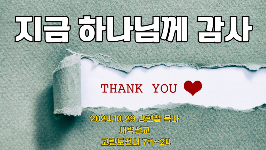 2024년 10월 30일 새벽묵상