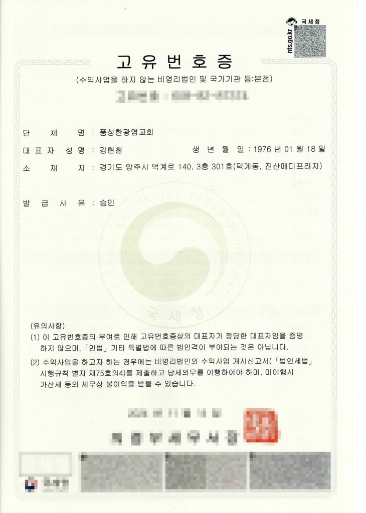 고유번호증