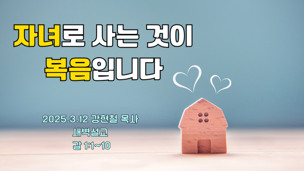 2025.3.12 새벽묵상