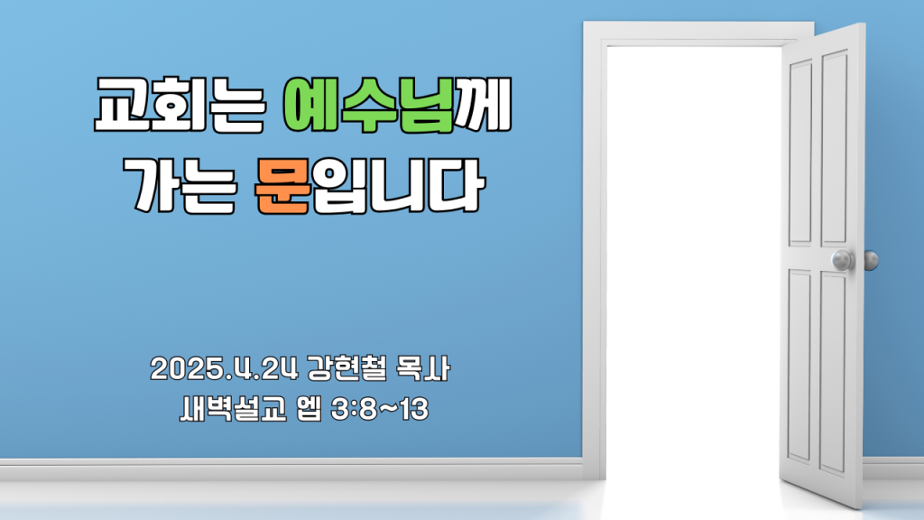 2025.4.24 새벽묵상