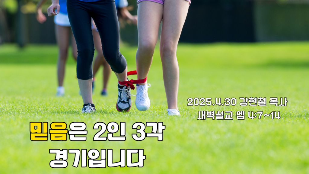 2025.4.30 새벽묵상