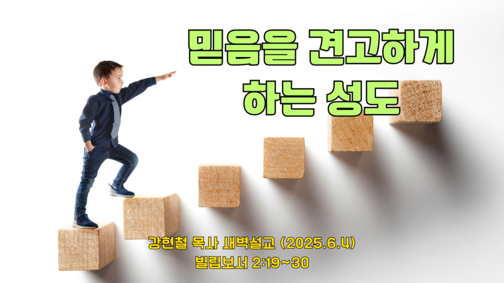 2025.6.4 새벽묵상