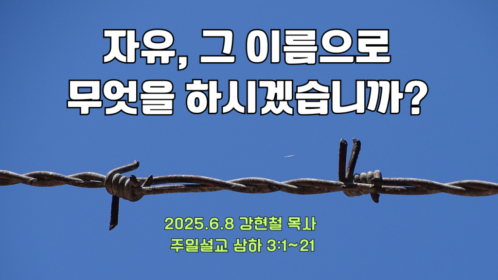 2025.6.8 주일설교