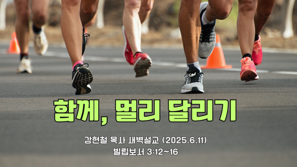 2025.6.11 새벽묵상