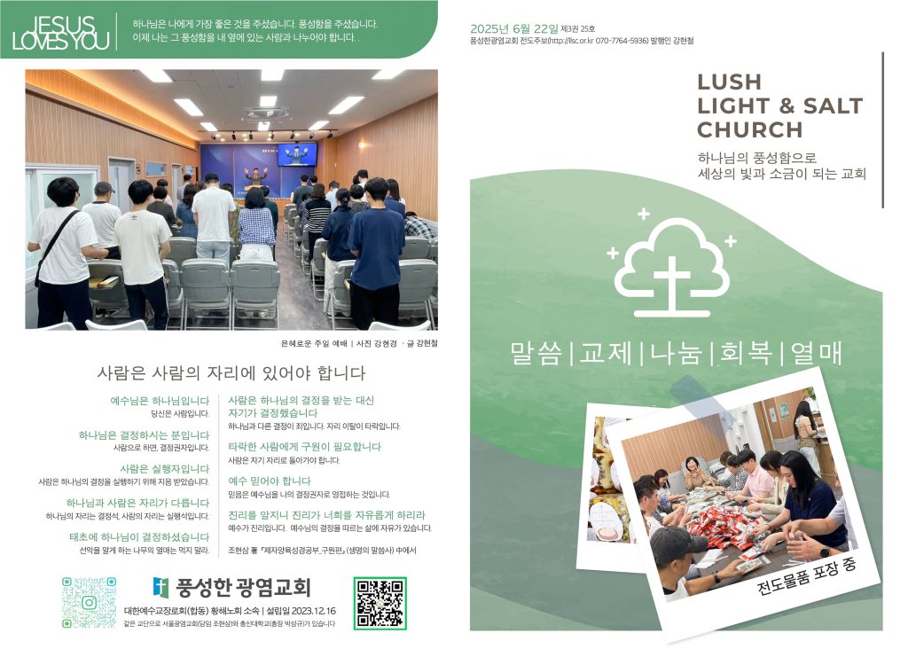 2025.6.22 풍성한주보 14면
