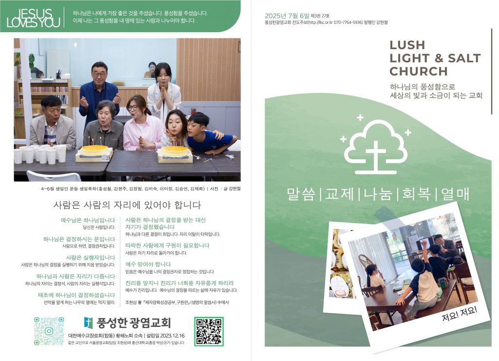 2025.7.6 주보 1,4면