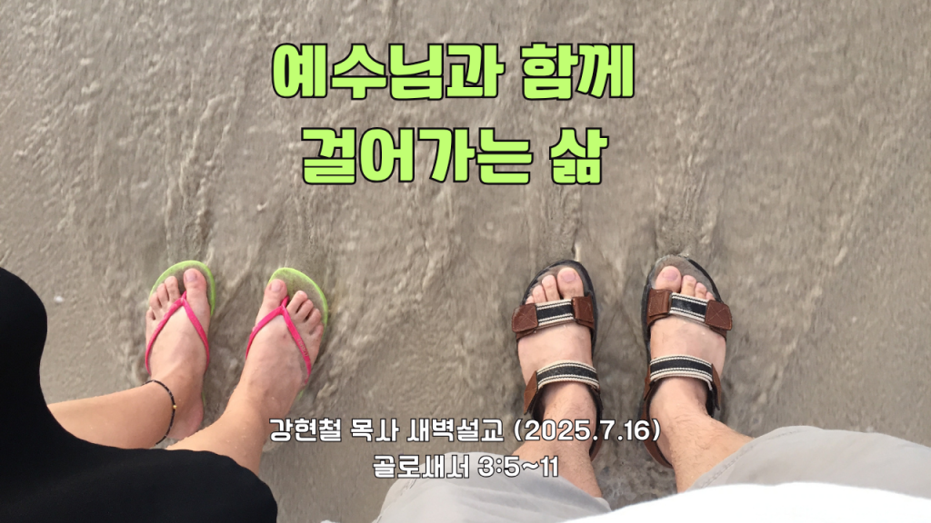 2025.7.16 새벽묵상