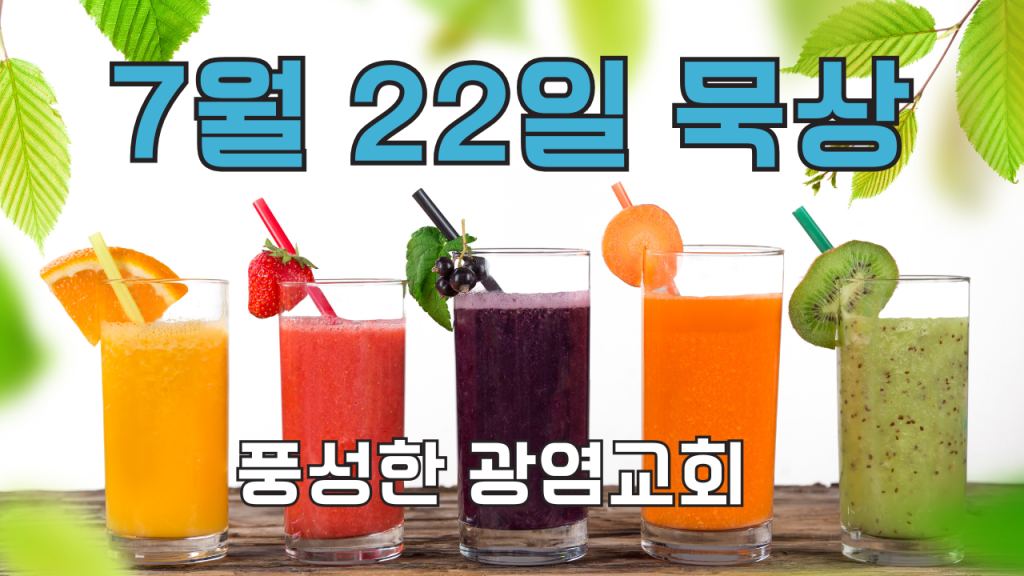 2025722-아침묵상
