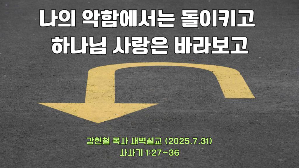 2025.07.31 새벽묵상