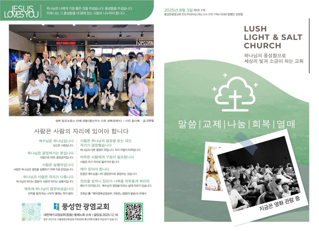 2025.8.3 주보 14면