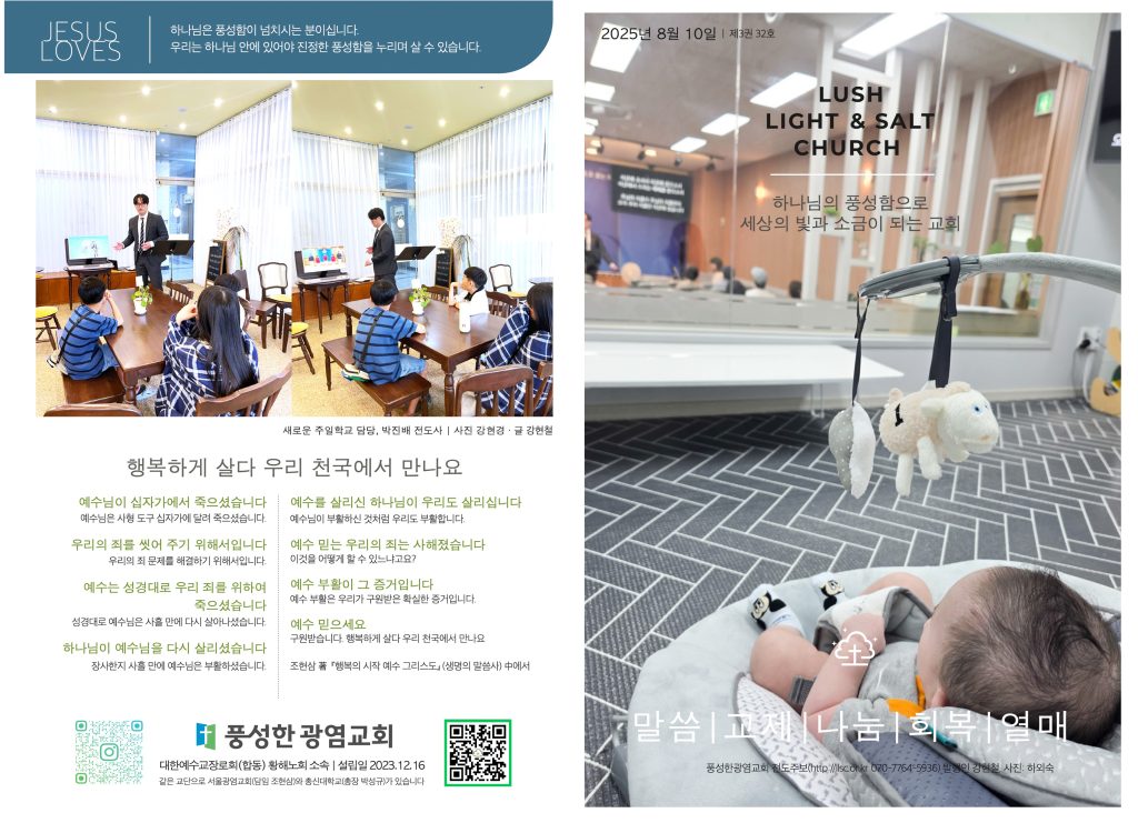 2025.8.10 주보 1,4면