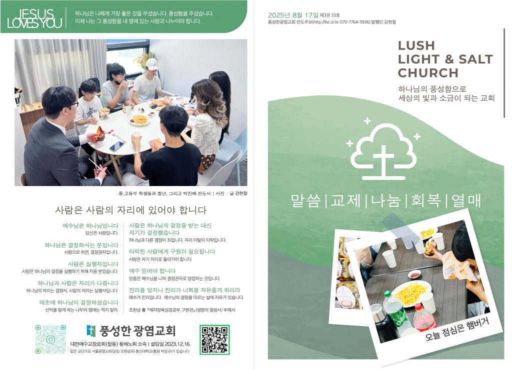 2025.8.17 주보 14면