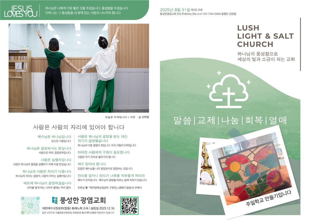 2025.8.31 주보 1.4면