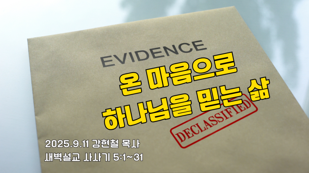 2025.9.11 새벽묵상