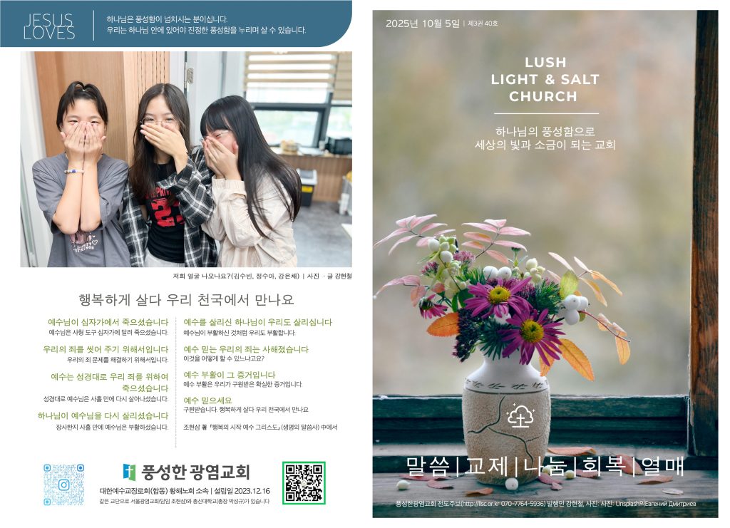 2025.10.5 주보 1.4면