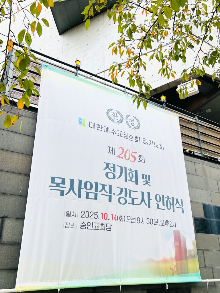 2025.10.15 박진배 전도사 강도사 인허