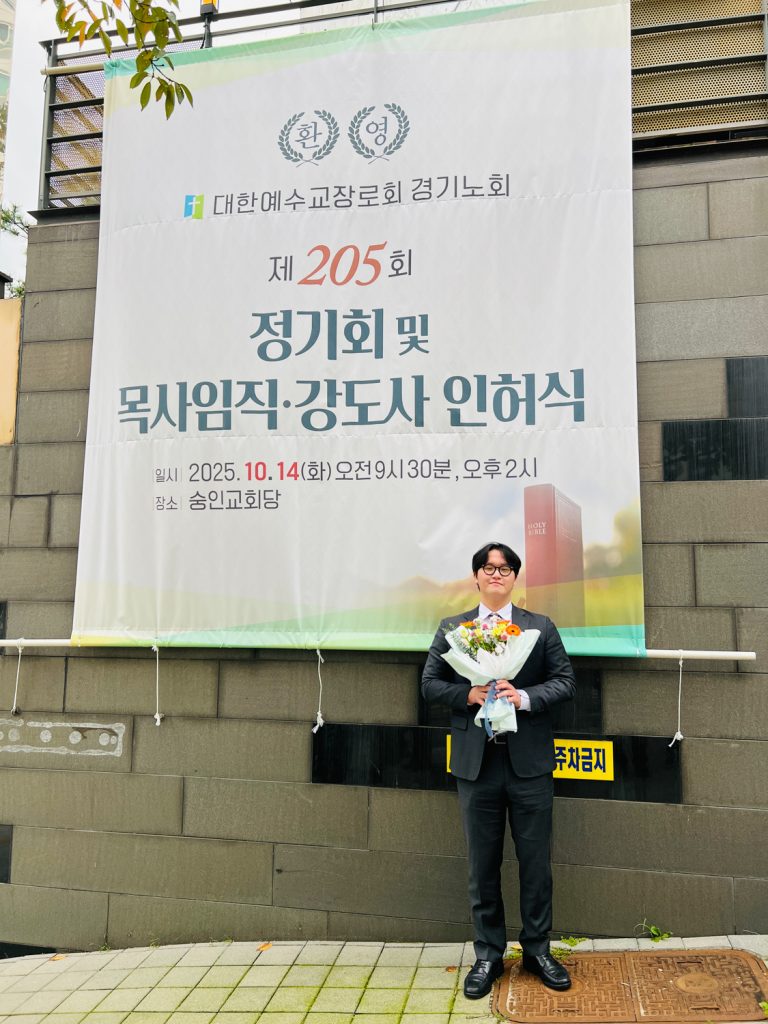 2025.10.15 박진배 전도사 강도사 인허