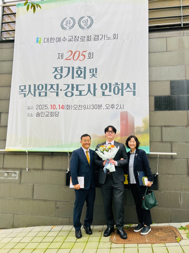 2025.10.15 박진배 전도사 강도사 인허