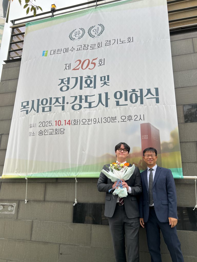 2025.10.15 박진배 전도사 강도사 인허