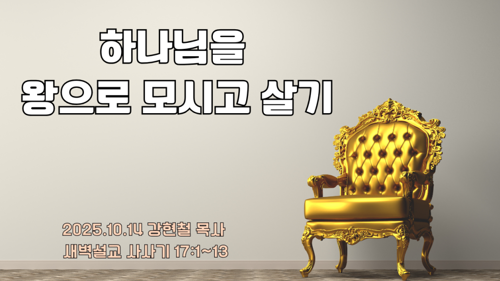 2025.10.14 새벽묵상