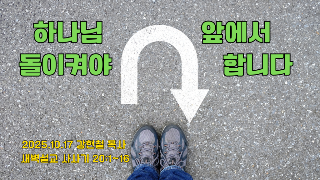 2025.10.17 새벽묵상