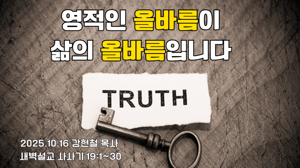 2025.10.16 새벽묵상