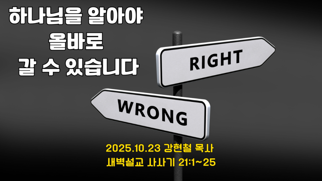 2025.10.23 새벽묵상