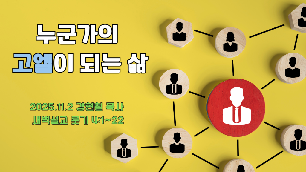 2025.11.4 새벽묵상