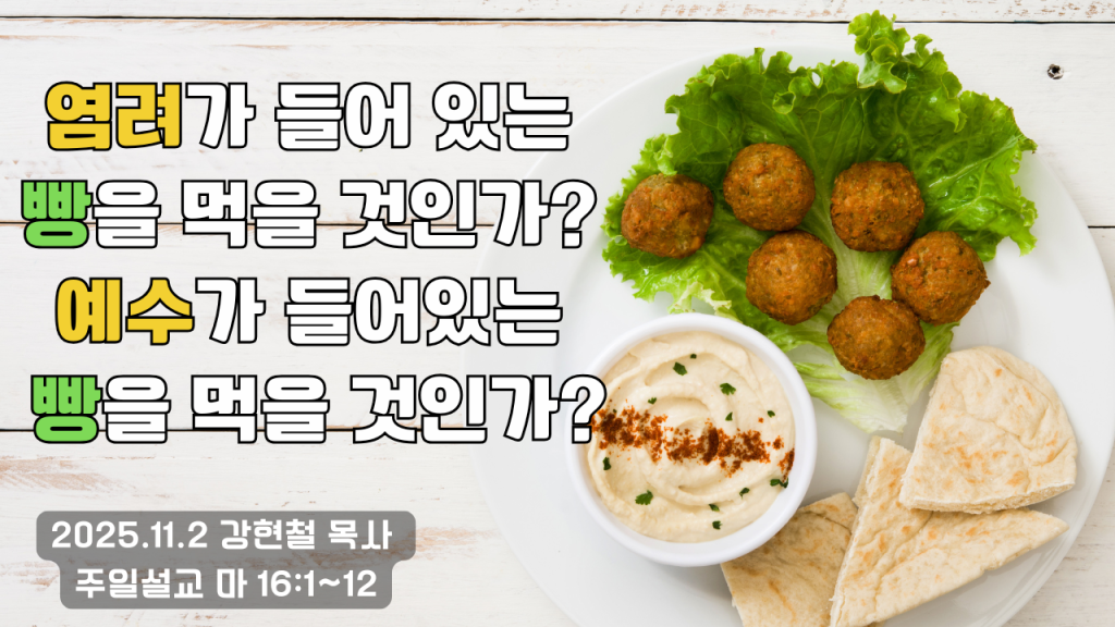 2025.11.2 주일설교