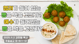 2025.11.2 주일설교