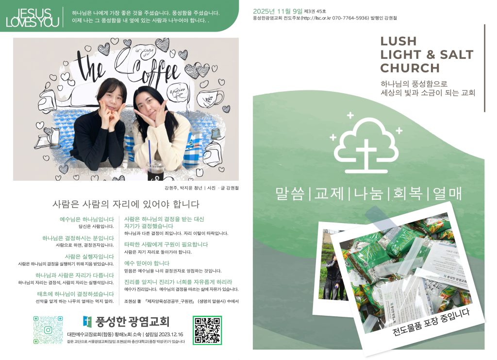 2025.11.9 풍성한 주보