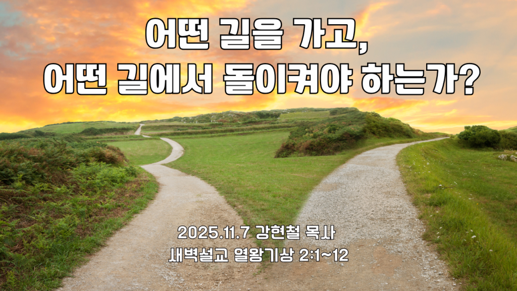 2025.11.7 새벽묵상