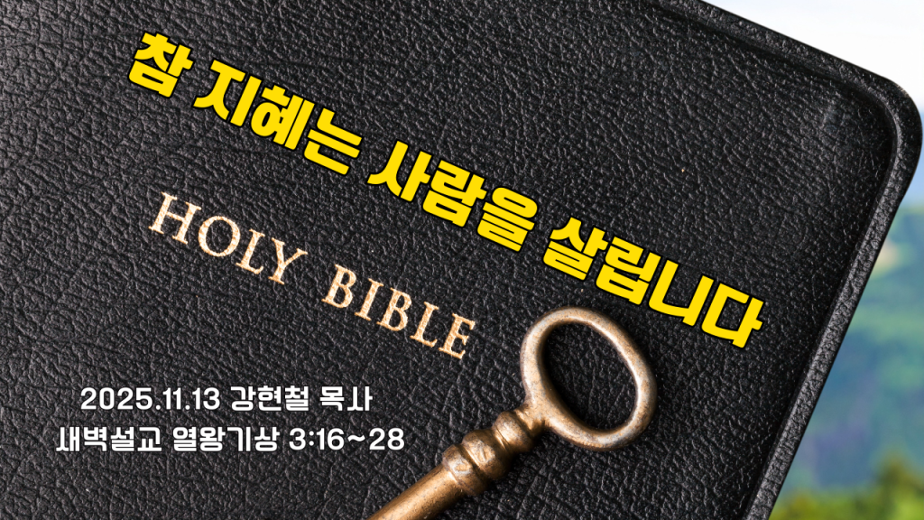 2025.11.13 새벽묵상