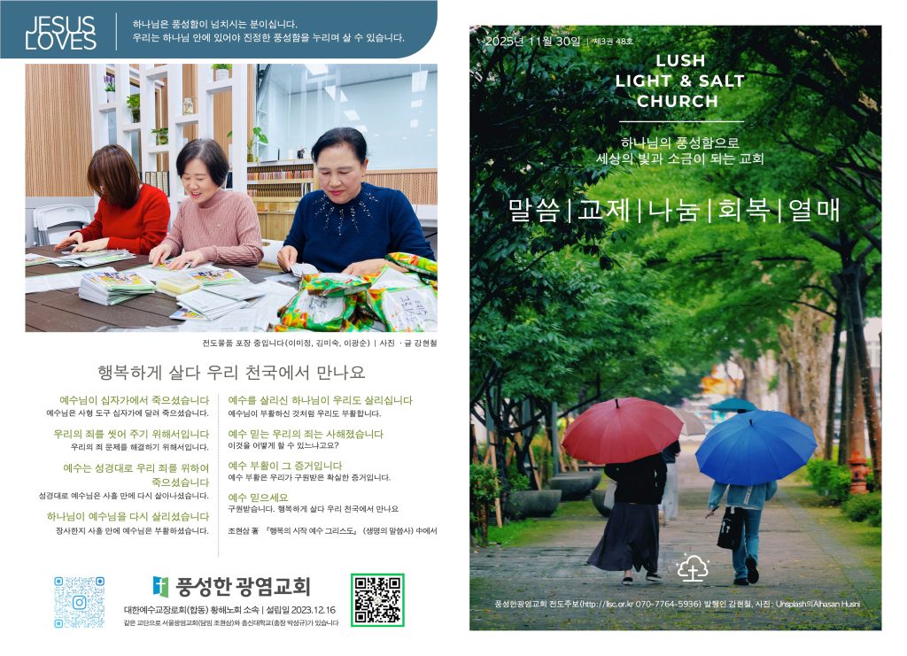 2025.11.30 주보 14면