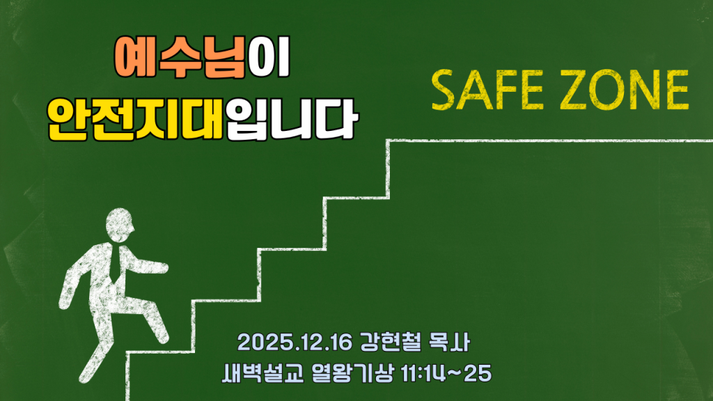 2025.12.16 새벽묵상