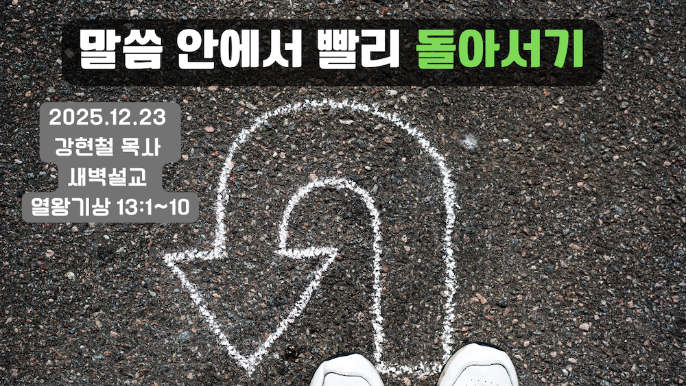 2025.12.23 새벽묵상