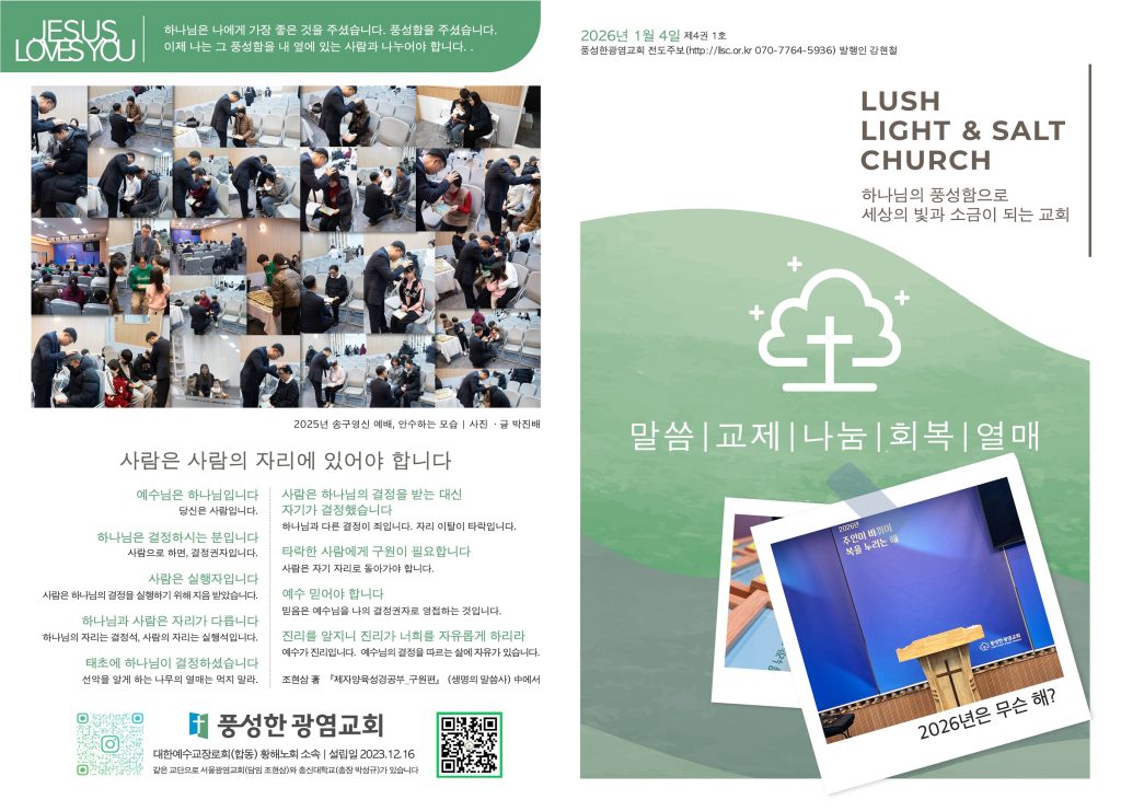 2026.1.4 주보 1,4면