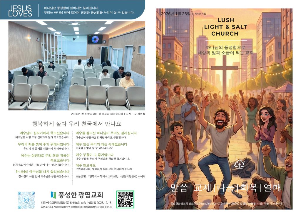 2026.1.25 주보 1,4면