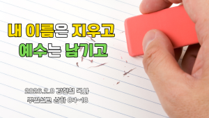 2026.2.8 주일설교