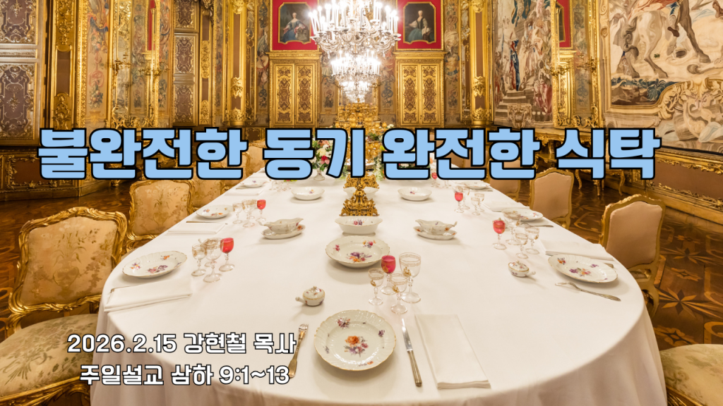 2026.2.15 주일설교