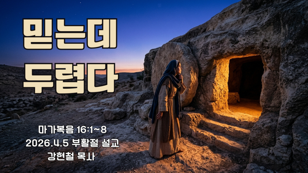 2026.45 주일설교