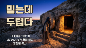 2026.45 주일설교